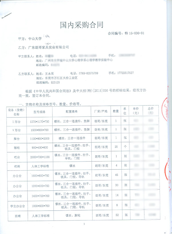 中山大學(xué)辦公家具配套工程案例