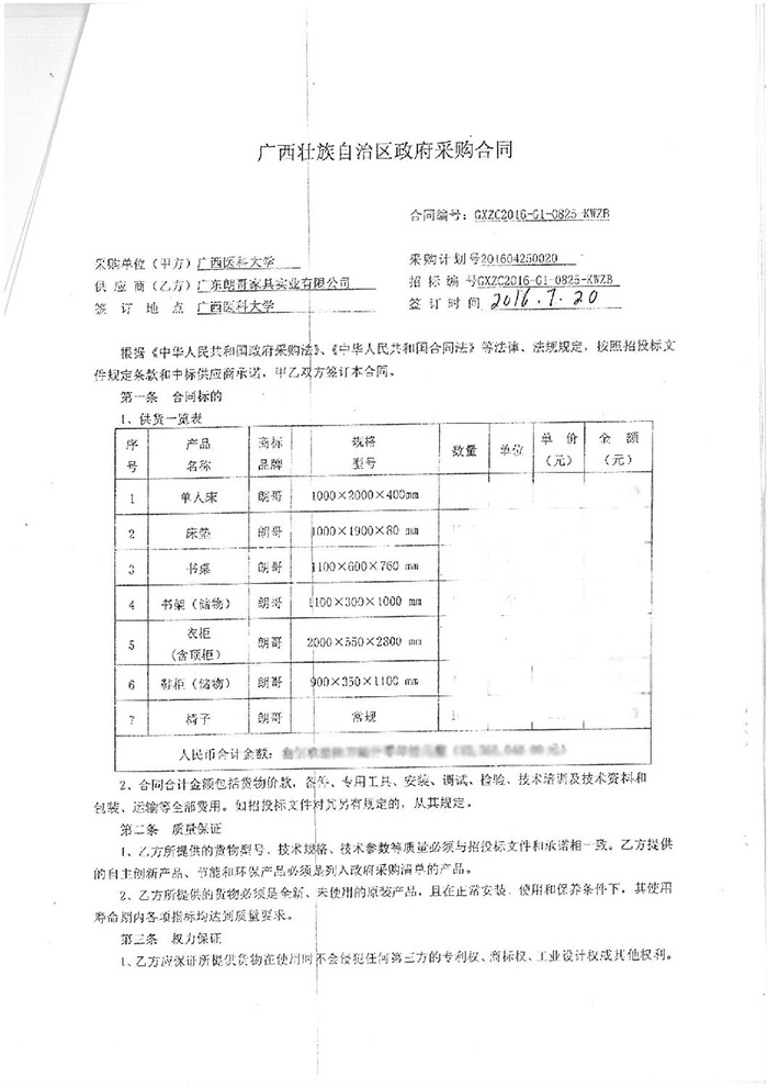 廣西醫(yī)科大學辦公家具配套工程案例