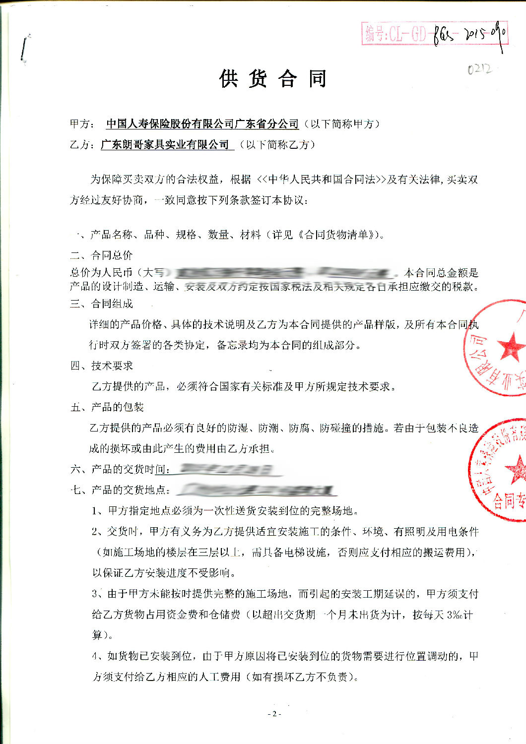 中國人壽保險有限公司工程配套案例